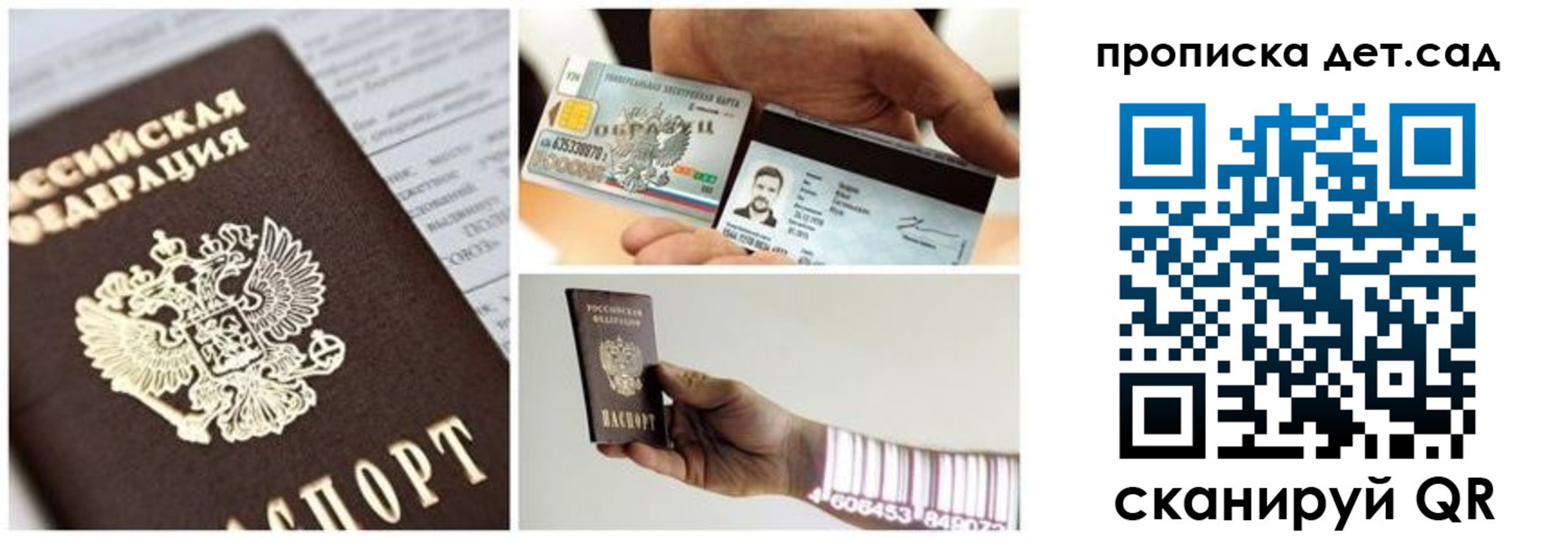 прописка ребенка в Рудне